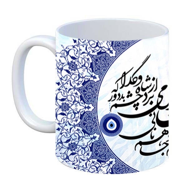 كوب قهوة سيراميكي إيراني - شعر بخط حافظ