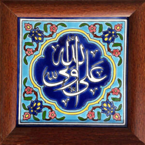 سيراميك إسلامي مزخرف بإطار – علي ولي الله