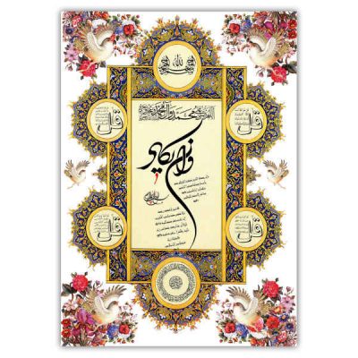 فن الطباعة على الخشب الإسلامي – فن الجدار لآيات الأربع قل