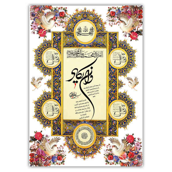 فن الطباعة على الخشب الإسلامي - فن الجدار لآيات الأربع قل