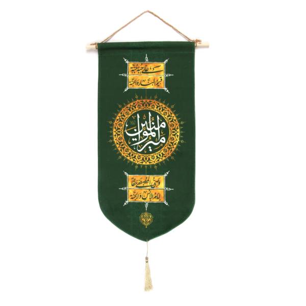 راية جداريه إسلامية شيعية - تصميم أمير المؤمنين