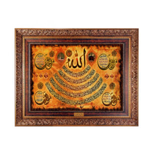 سجادة حائط إسلامية تصميم آية الكرسي باللون الأصفر