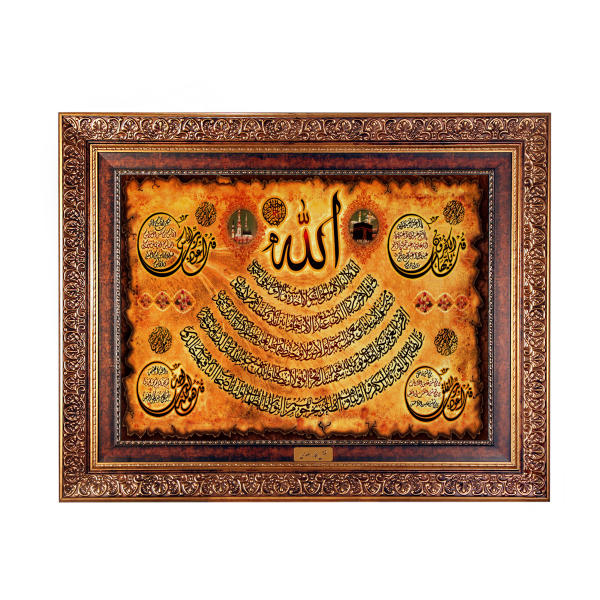 سجادة حائط إسلامية تصميم آية الكرسي باللون الأصفر