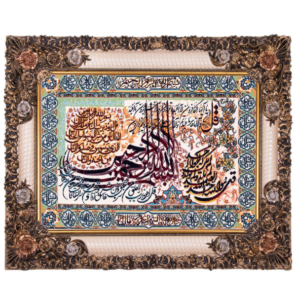 سجادة حائط إسلامية تصميم سور ٤ قل