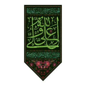 راية جداريه إسلامية شيعية – علي بن أبي طالب