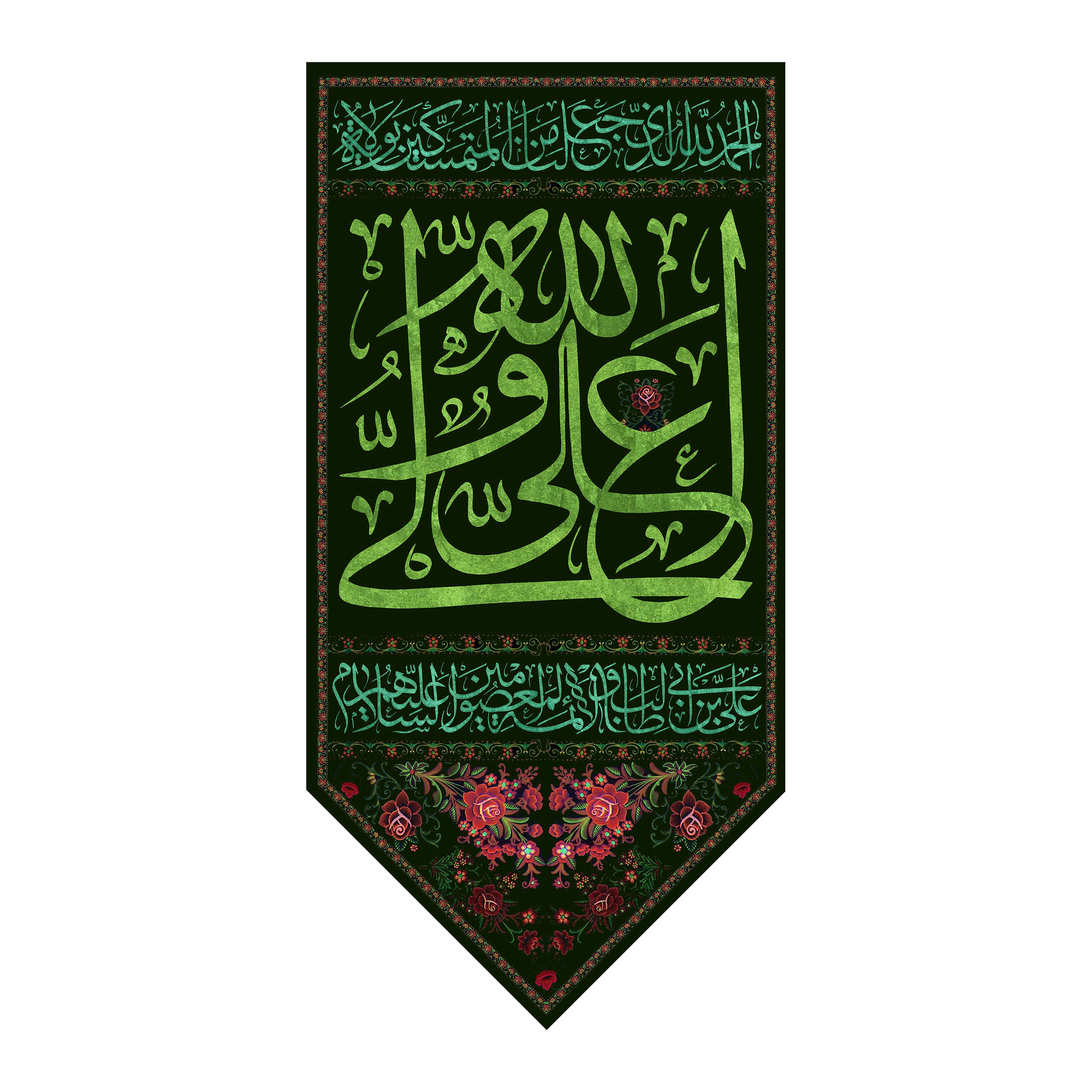 راية جداريه إسلامية شيعية - علي بن أبي طالب