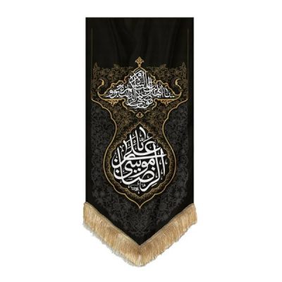 راية إسلامية شيعية جداريه – الإمام رضا (ع)