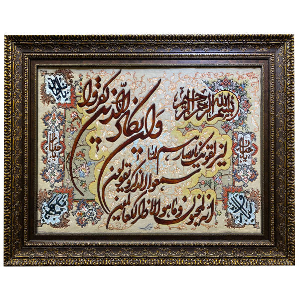 سجادة حائط إسلامية معقودة يدوياً آية وإن يكاد