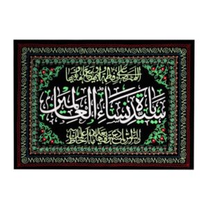 راية جداريه إسلامية شيعية سوداء – فاطمة سيدة النساء