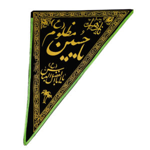 راية جداريه إسلامية شيعية مثلثية سوداء – يا حسين