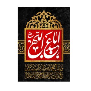 راية إسلامية – يا أبا عبد الله الحسين