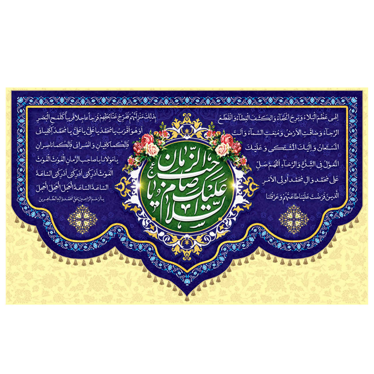 راية إسلامية شيعية - جداريه "يا صاحب العصر والزمان" مناسبة لنصف شعبان