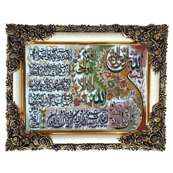 سجادة حائط إسلامية تصميم آية الكرسي