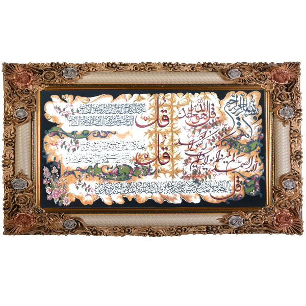 سجادة حائط إسلامية تصميم سور ٤ قل