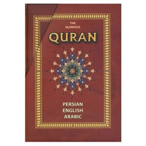 كتاب القرآن الكريم باللغتين الإنجليزية والفارسية