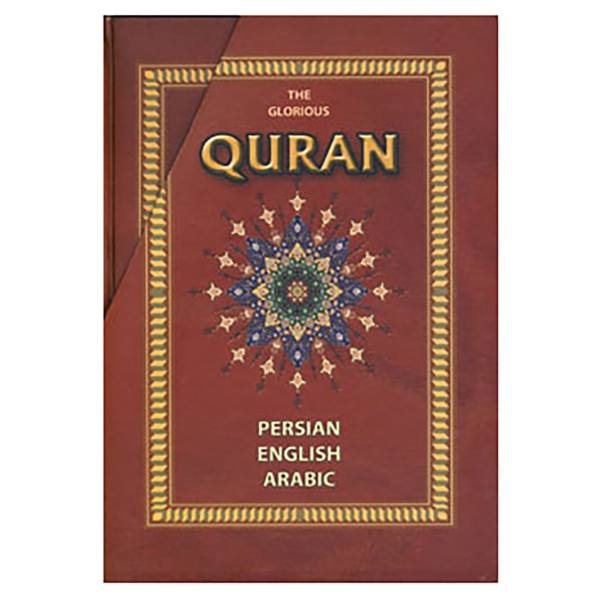 كتاب القرآن الكريم باللغتين الإنجليزية والفارسية