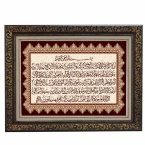 سجادة حائط إسلامية معقودة يدوياً تصميم آية الكرسي