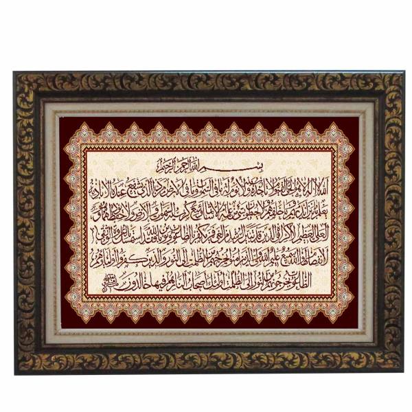 سجادة حائط إسلامية معقودة يدوياً تصميم آية الكرسي