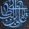 راية جداريه إسلامية شيعية - حسين
