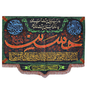 راية جداريه إسلامية شيعية – حسين
