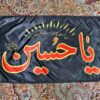 راية جداريه إسلامية شيعية حمراء - يا حسين