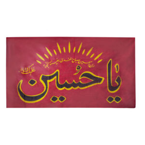 راية جداريه إسلامية شيعية حمراء – يا حسين