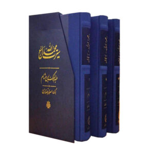 سيرة النبي (صلى الله عليه وسلم) لابن هشام 3 مجلدات
