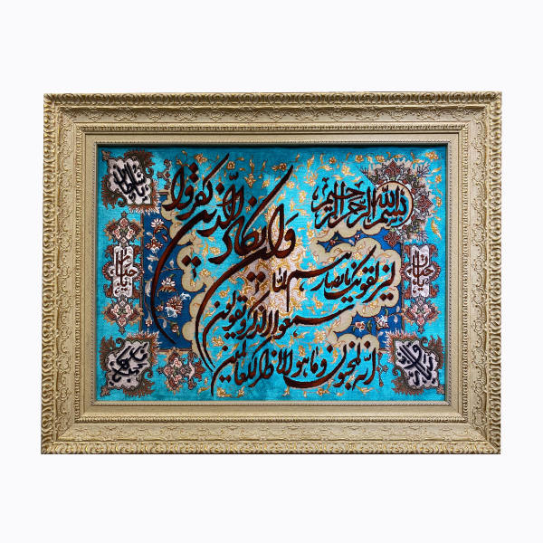 سجادة حائط إسلامية معقودة يدوياً آية وإن يكاد