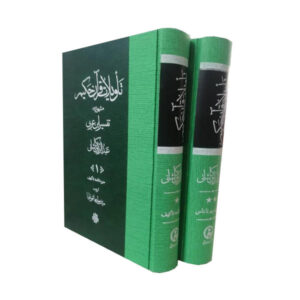 تفسير طویلات القرآن لعبد الرزاق كاشانی