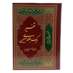 تفسير القرآن بالفارسية لأبو الفضل بهرامپور