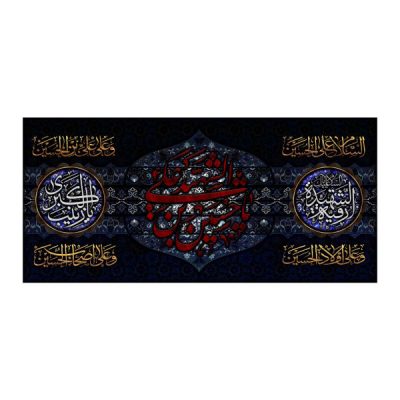 راية حسين بن علي ورقية بنت الحسين وزينب الكبرى