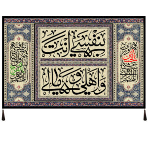 راية إسلامية شيعية – أبا عبد الله جداريه