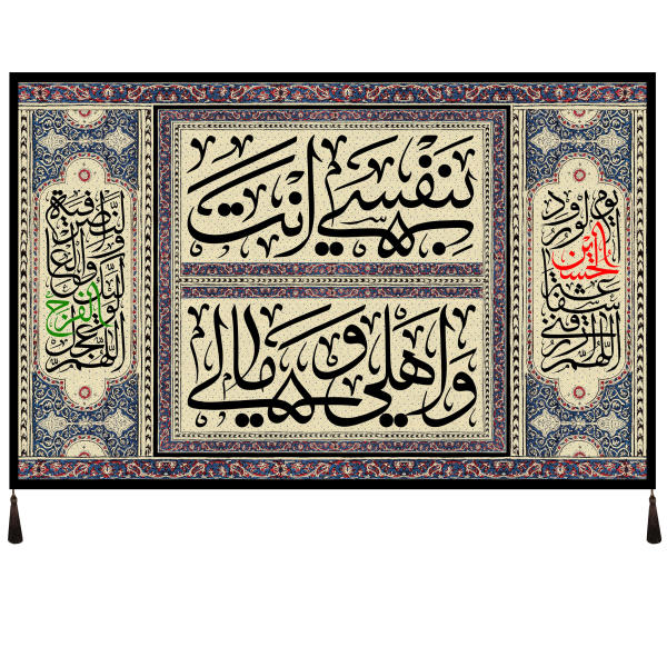 راية إسلامية شيعية - أبا عبد الله جداريه