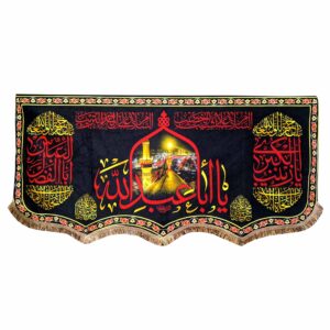 راية إسلامية شيعية – أبا عبد الله جداريه