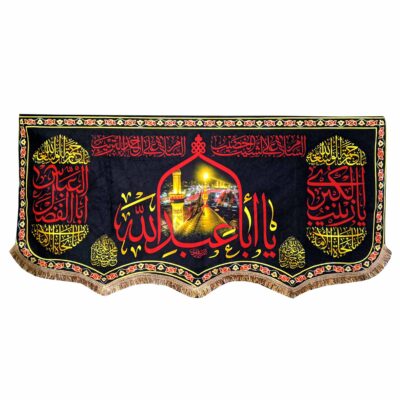 راية إسلامية شيعية – أبا عبد الله جداريه