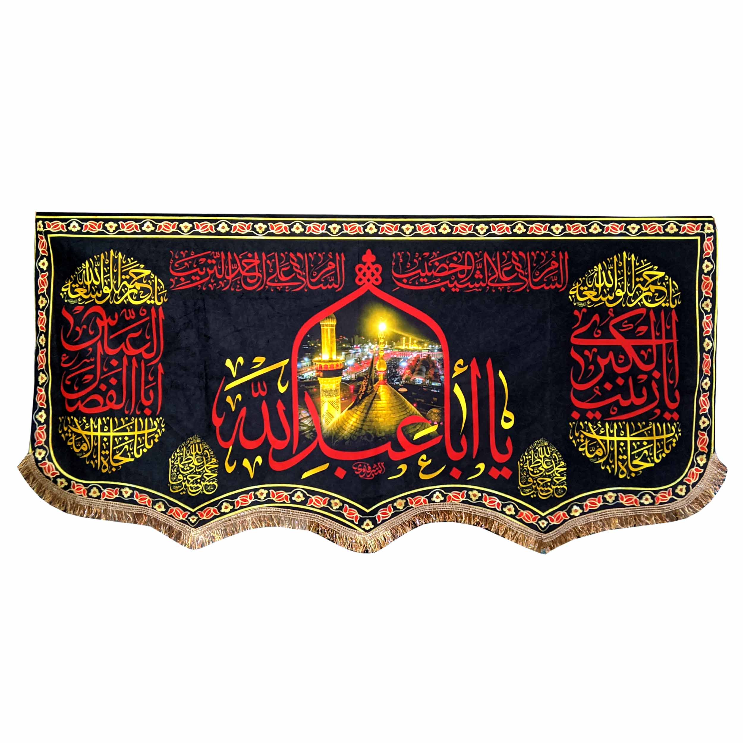 راية إسلامية شيعية - أبا عبد الله جداريه