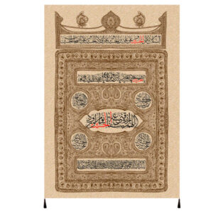 راية إسلامية شيعية – أبا عبد الله جداريه