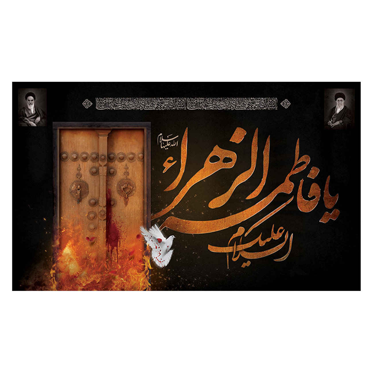 راية إسلامية شيعية - فاطمة الزهراء جداريه