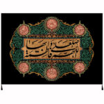 راية إسلامية شيعية – فاطمة الزهراء جداريه