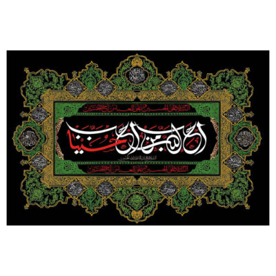 راية إسلامية شيعية مجيدة – الإمام حسين جداريه سوداء