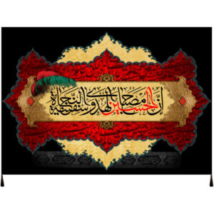 راية إسلامية شيعية مجيدة – الإمام حسين جداريه سوداء