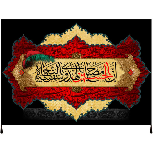 راية إسلامية شيعية مجيدة - الإمام حسين جداريه سوداء