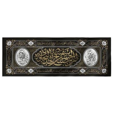 راية إسلامية شيعية مجيدة – سفينة النجاة جداريه
