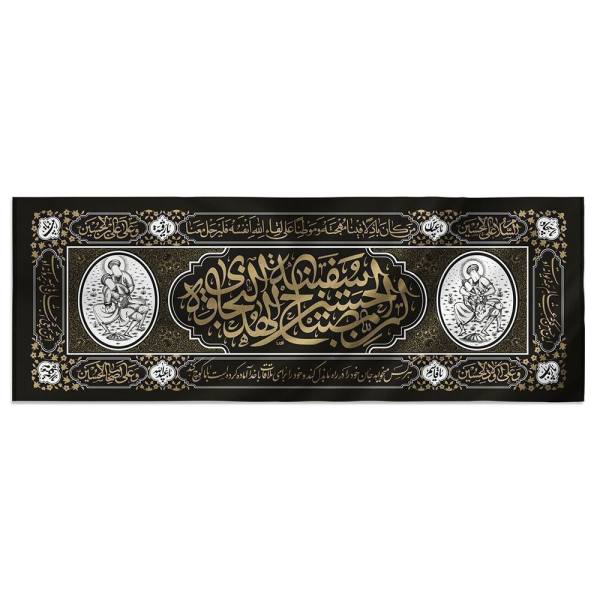 راية إسلامية شيعية مجيدة - سفينة النجاة جداريه