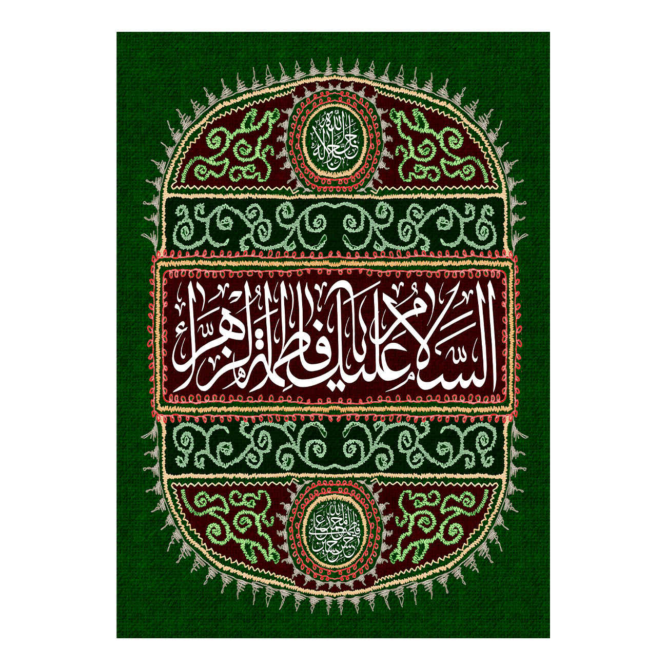 راية إسلامية شيعية - فاطمة الزهراء جداريه