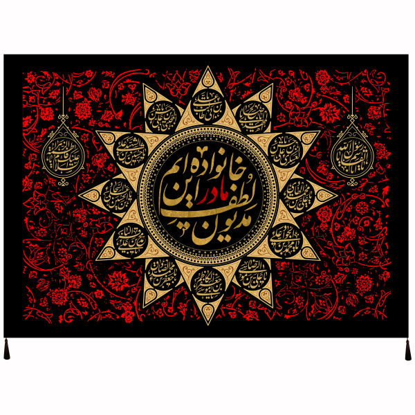 راية إسلامية شيعية - أم أبيها جداريه