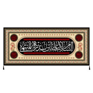 راية إسلامية شيعية – الإمام حسين جداريه