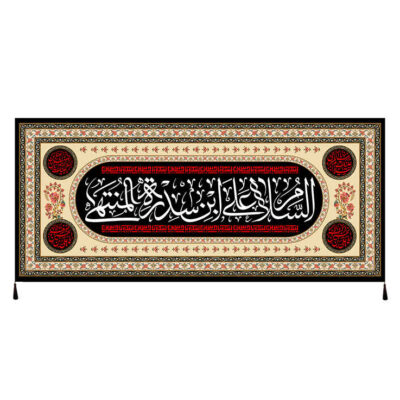 راية إسلامية شيعية – الإمام حسين جداريه