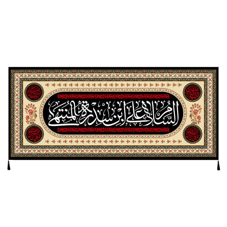 راية إسلامية شيعية - الإمام حسين جداريه