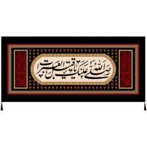 راية إسلامية شيعية – الإمام حسين جداريه